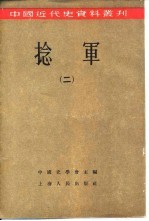 捻军 2