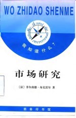 市场研究