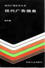 现代广告信息