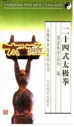 二十四式太极拳