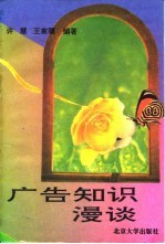 广告知识漫谈