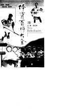 体育百科大全 19