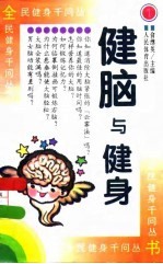 健脑与健身