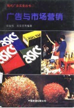 广告与市场营销