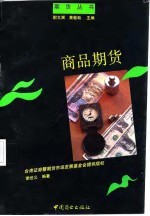 商品期货
