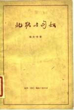 北狄与匈奴