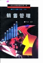 销售管理