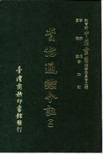资治通鉴今注 2 卷33