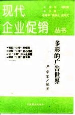 多彩的广告世界