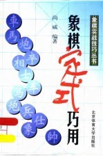象棋定式巧用