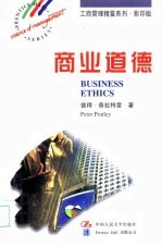 商业道德 英文版