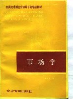 市场学