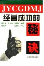 经营成功的秘诀