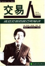 交易人 成功交易的技巧和秘诀