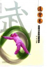 通背拳 迅疾冷杀的远距绝手