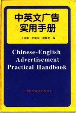 中英文广告实用手册