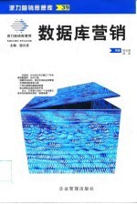 数据库营销