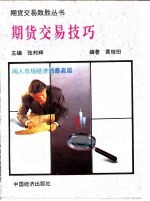 期货交易技巧