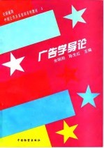 广告学导论