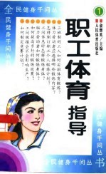 职工体育指导
