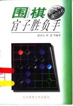 围棋官子胜负手