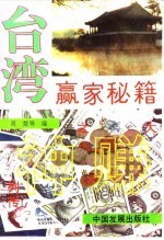 台湾赢家秘籍