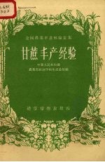 甘蔗丰产经验
