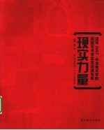现实力量 速写2007·中央美术学院造型艺术学生生活速写集