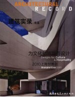 建筑实录年鉴 2009 1