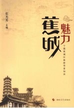 魅力蕉城:宁德蕉城区旅游背景知识