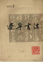 辽宁书法 1