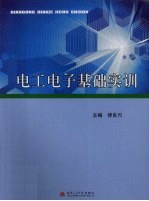 电工电子基础实训
