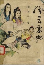 风云雷电 3