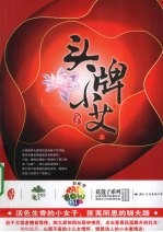 头牌小艾 上