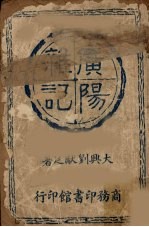 广阳杂记