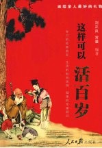 这样可以活百岁