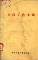 畜牧工作手册