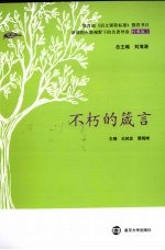 不朽的箴言