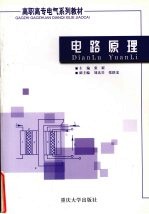 电路原理