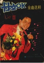 卡拉OK金曲精粹150首