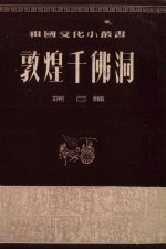 敦煌千佛洞
