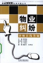 物业纠纷 律师在线答疑