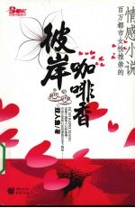 彼岸咖啡香