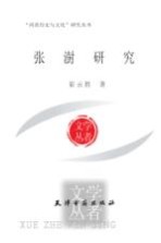 张澍研究