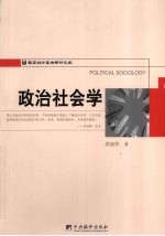 政治社会学