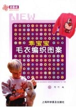 乖宝宝毛衣编织图案
