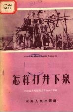 怎样打井下泉