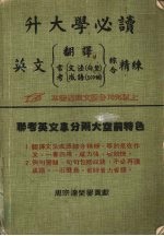 升大学必读 英文精练