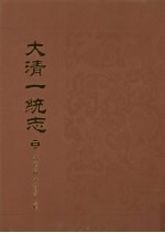 大清一统志 3