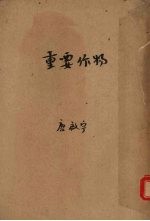 重要作物